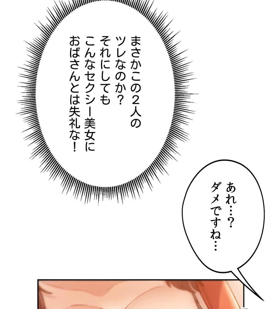 推しにしか勃たないモノが、友だちの巨乳ママに勃っちゃった!? 第49話 - 41