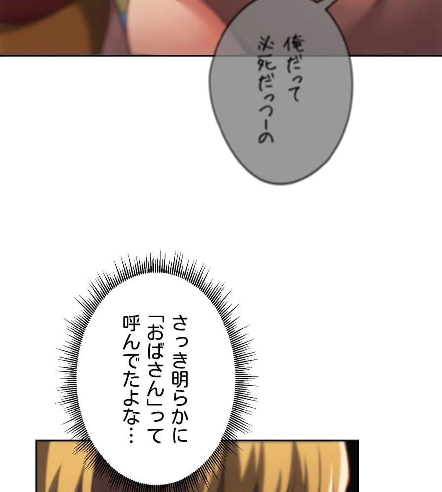 推しにしか勃たないモノが、友だちの巨乳ママに勃っちゃった!? 第49話 - 50