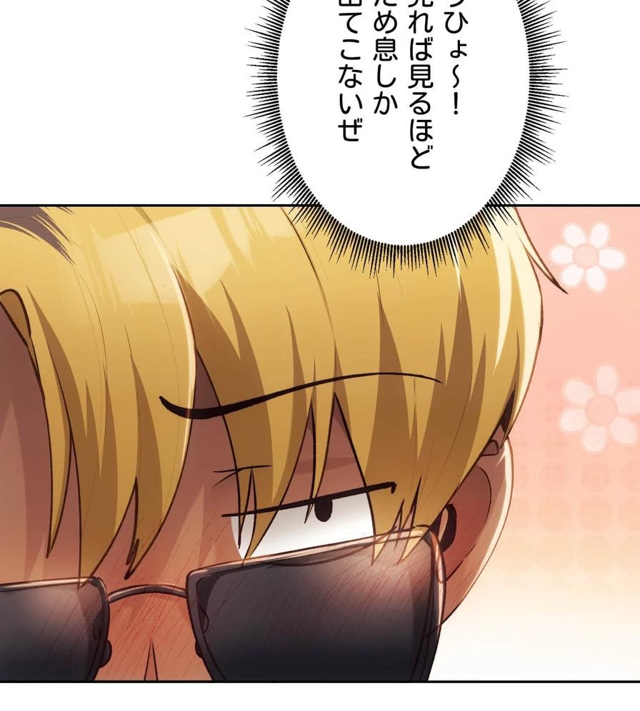 推しにしか勃たないモノが、友だちの巨乳ママに勃っちゃった!? 第49話 - 76