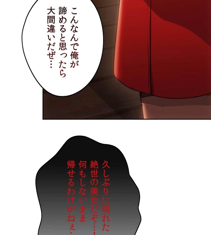 推しにしか勃たないモノが、友だちの巨乳ママに勃っちゃった!? 第50話 - 60