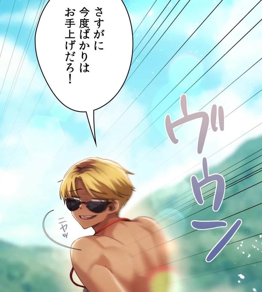 推しにしか勃たないモノが、友だちの巨乳ママに勃っちゃった!? 第50話 - 74