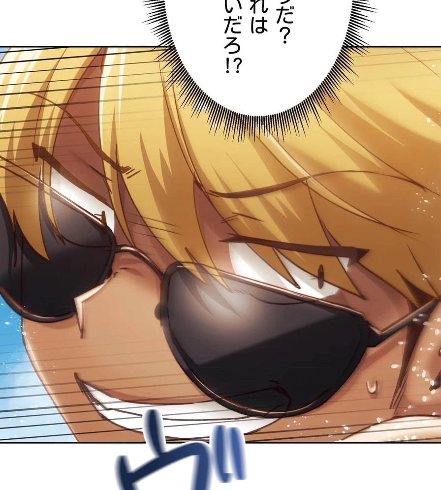 推しにしか勃たないモノが、友だちの巨乳ママに勃っちゃった!? 第50話 - 82