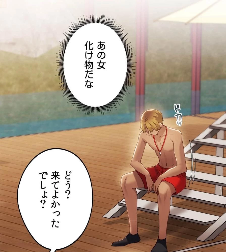 推しにしか勃たないモノが、友だちの巨乳ママに勃っちゃった!? 第50話 - 111