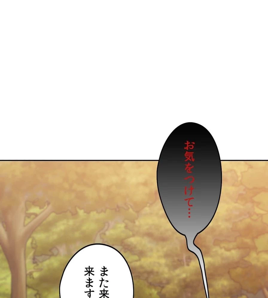 推しにしか勃たないモノが、友だちの巨乳ママに勃っちゃった!? 第50話 - 113