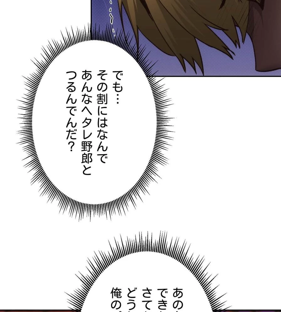 推しにしか勃たないモノが、友だちの巨乳ママに勃っちゃった!? 第50話 - 117