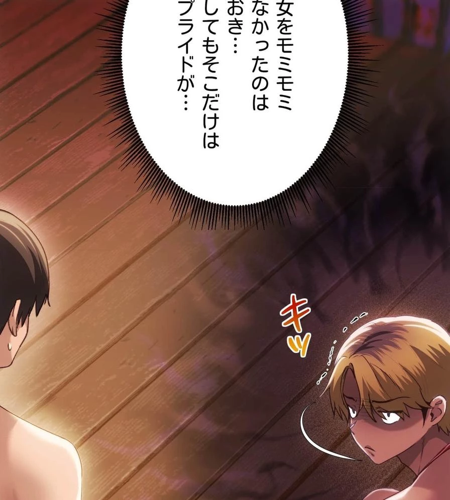 推しにしか勃たないモノが、友だちの巨乳ママに勃っちゃった!? 第50話 - 118