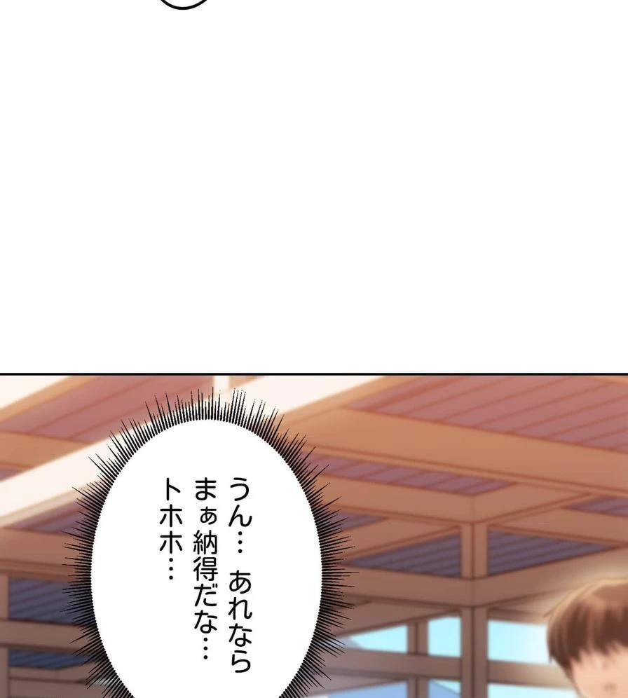 推しにしか勃たないモノが、友だちの巨乳ママに勃っちゃった!? 第50話 - 122