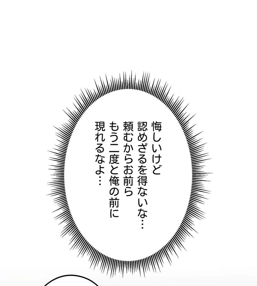 推しにしか勃たないモノが、友だちの巨乳ママに勃っちゃった!? 第50話 - 124