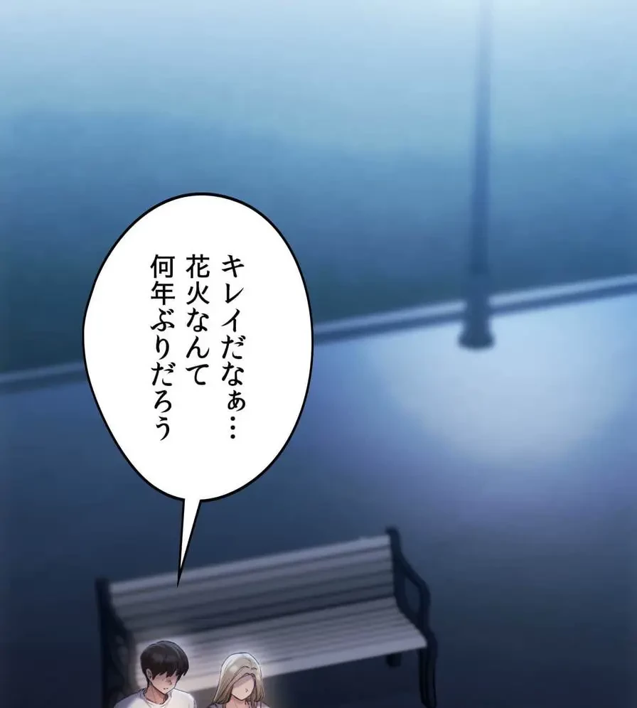 推しにしか勃たないモノが、友だちの巨乳ママに勃っちゃった!? 第51話 - 68