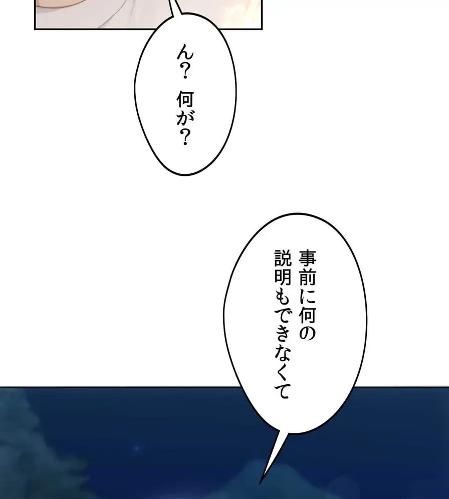 推しにしか勃たないモノが、友だちの巨乳ママに勃っちゃった!? 第51話 - 73