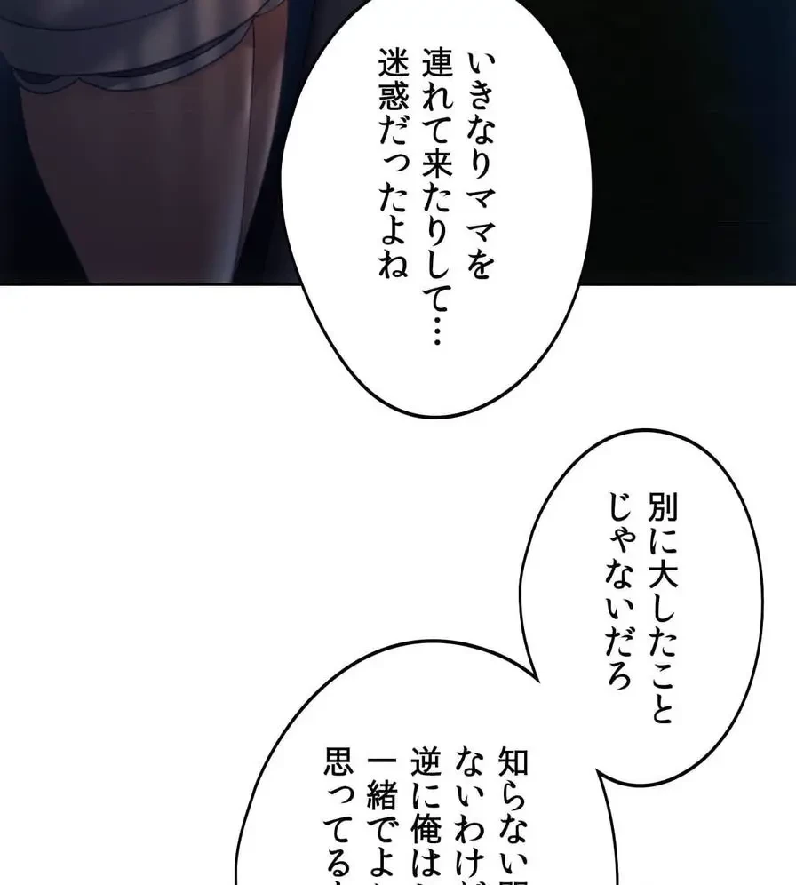 推しにしか勃たないモノが、友だちの巨乳ママに勃っちゃった!? 第51話 - 75