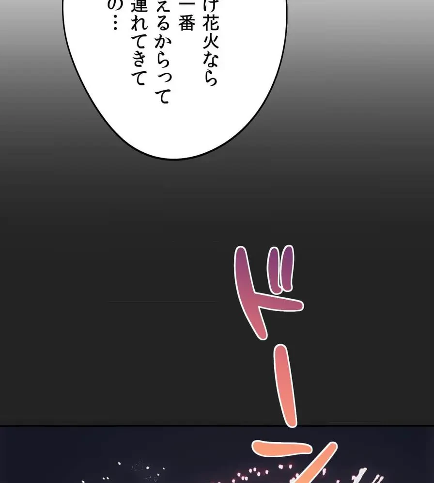 推しにしか勃たないモノが、友だちの巨乳ママに勃っちゃった!? 第51話 - 86