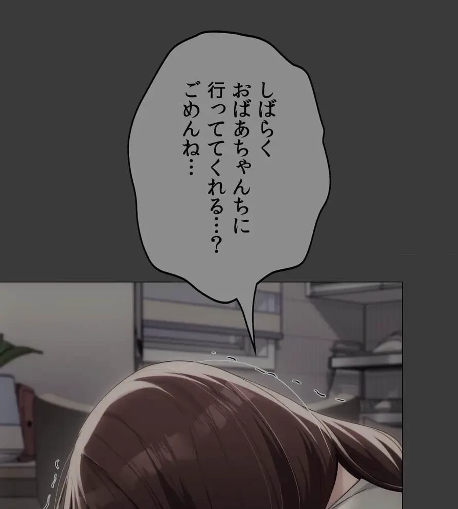 推しにしか勃たないモノが、友だちの巨乳ママに勃っちゃった!? 第51話 - 103