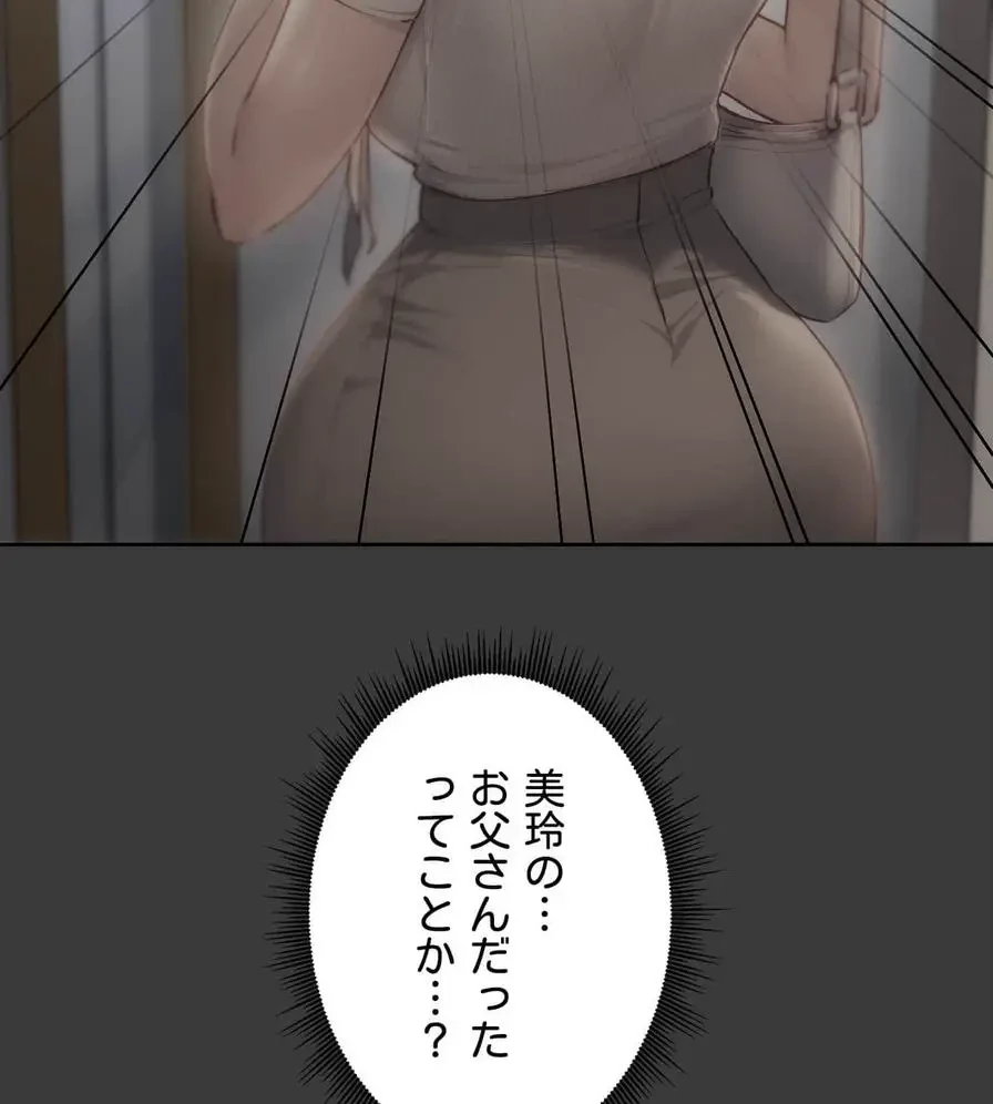 推しにしか勃たないモノが、友だちの巨乳ママに勃っちゃった!? 第51話 - 114