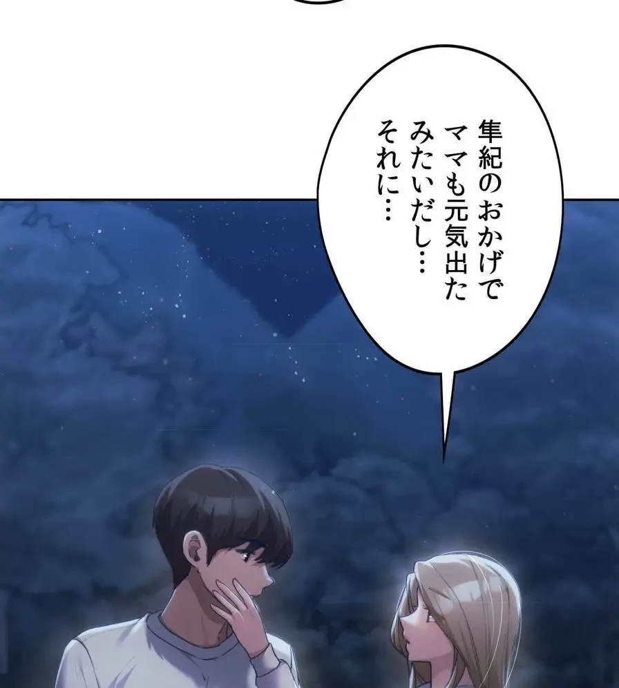 推しにしか勃たないモノが、友だちの巨乳ママに勃っちゃった!? 第51話 - 122