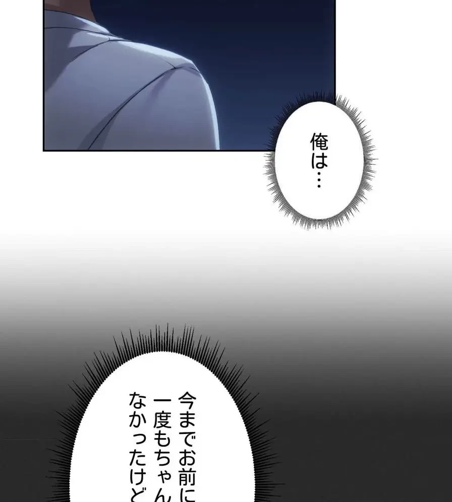 推しにしか勃たないモノが、友だちの巨乳ママに勃っちゃった!? 第51話 - 135