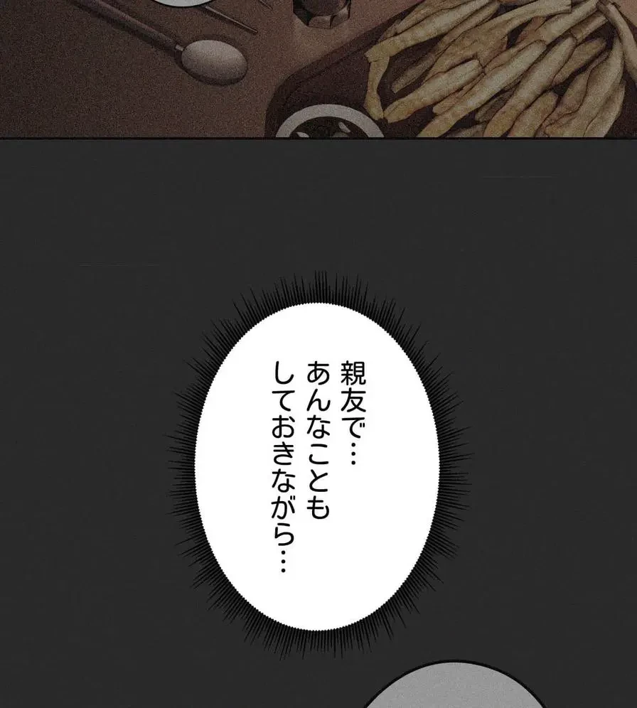 推しにしか勃たないモノが、友だちの巨乳ママに勃っちゃった!? 第51話 - 138