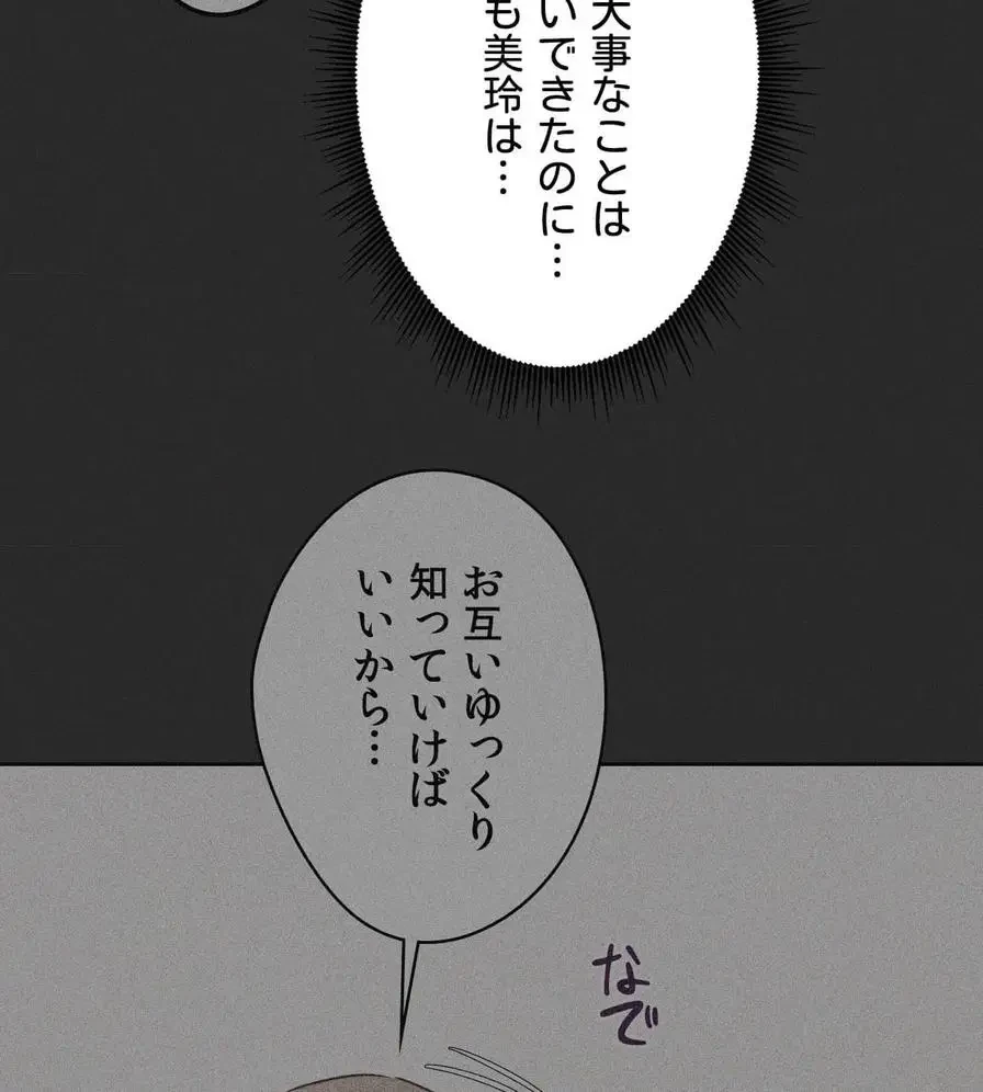 推しにしか勃たないモノが、友だちの巨乳ママに勃っちゃった!? 第51話 - 141