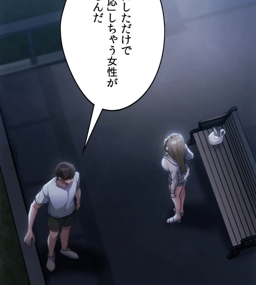 推しにしか勃たないモノが、友だちの巨乳ママに勃っちゃった!? 第51話 - 149