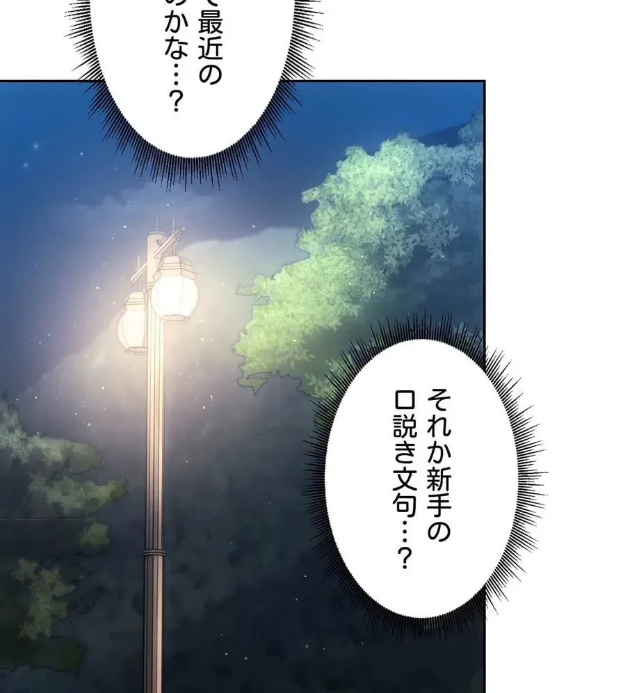 推しにしか勃たないモノが、友だちの巨乳ママに勃っちゃった!? 第52話 - 8