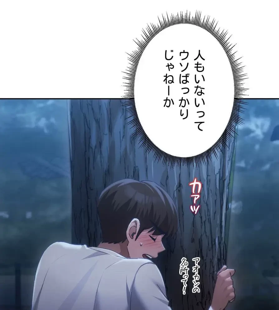 推しにしか勃たないモノが、友だちの巨乳ママに勃っちゃった!? 第52話 - 75