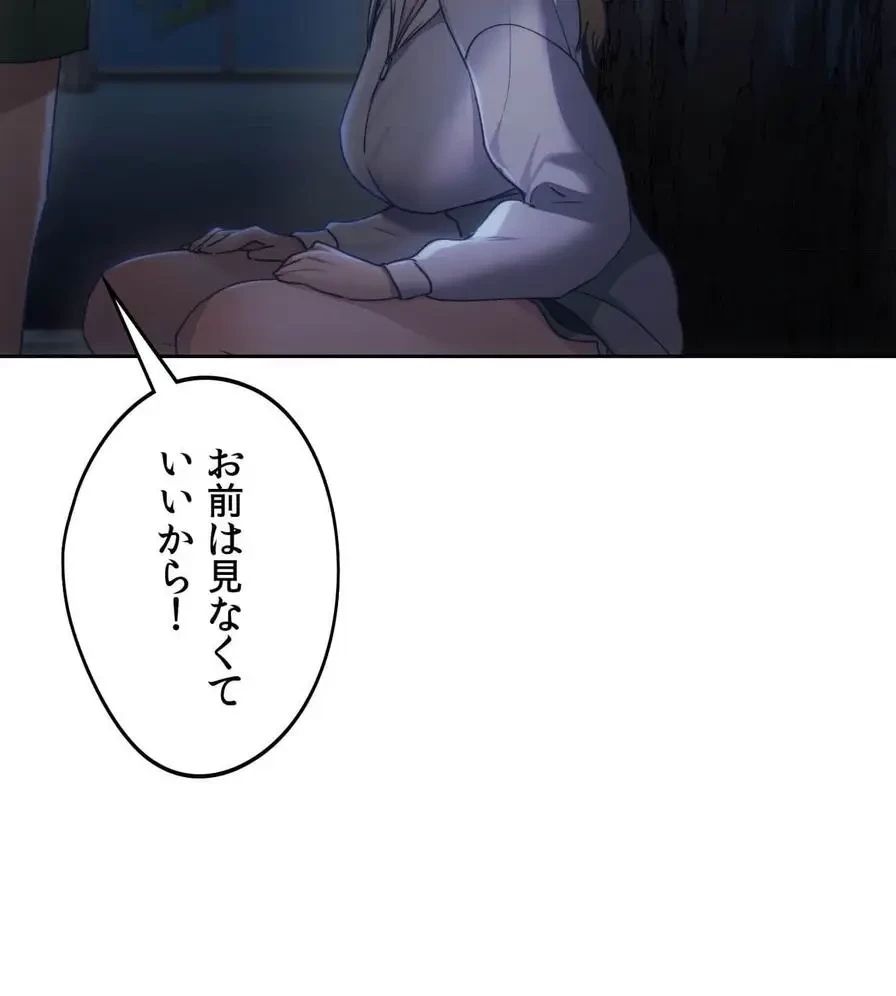 推しにしか勃たないモノが、友だちの巨乳ママに勃っちゃった!? 第52話 - 80