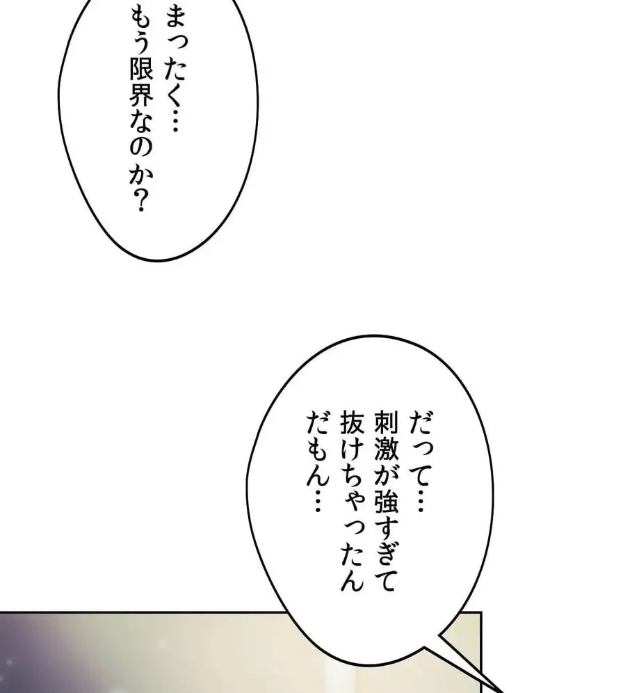 推しにしか勃たないモノが、友だちの巨乳ママに勃っちゃった!? 第52話 - 87