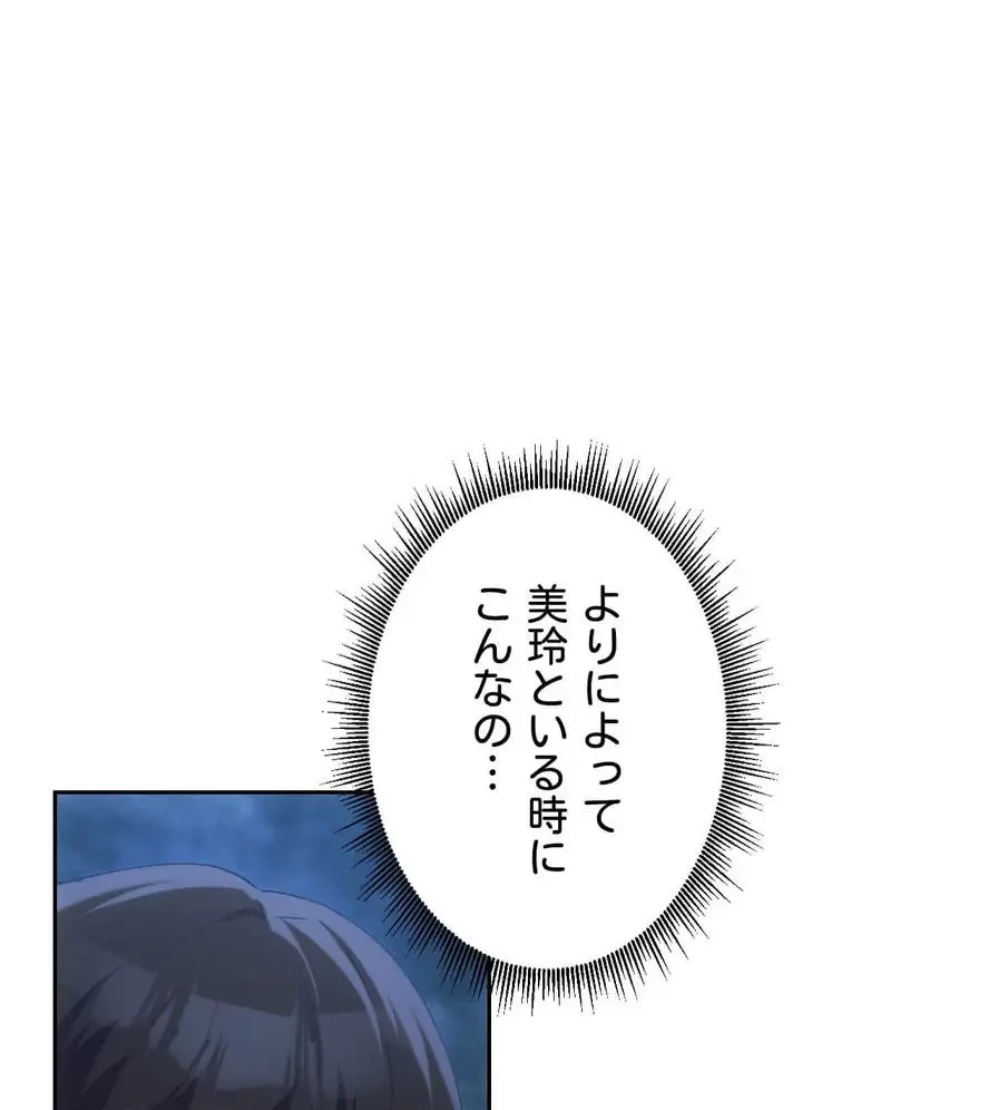 推しにしか勃たないモノが、友だちの巨乳ママに勃っちゃった!? 第52話 - 103