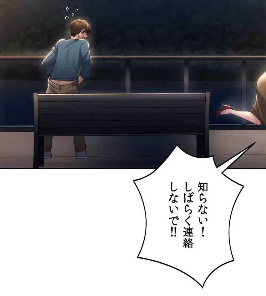 推しにしか勃たないモノが、友だちの巨乳ママに勃っちゃった!? 第52話 - 122