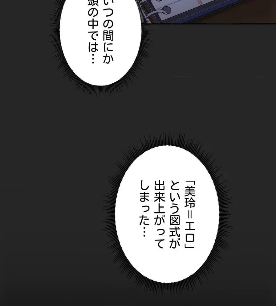 推しにしか勃たないモノが、友だちの巨乳ママに勃っちゃった!? 第53話 - 13