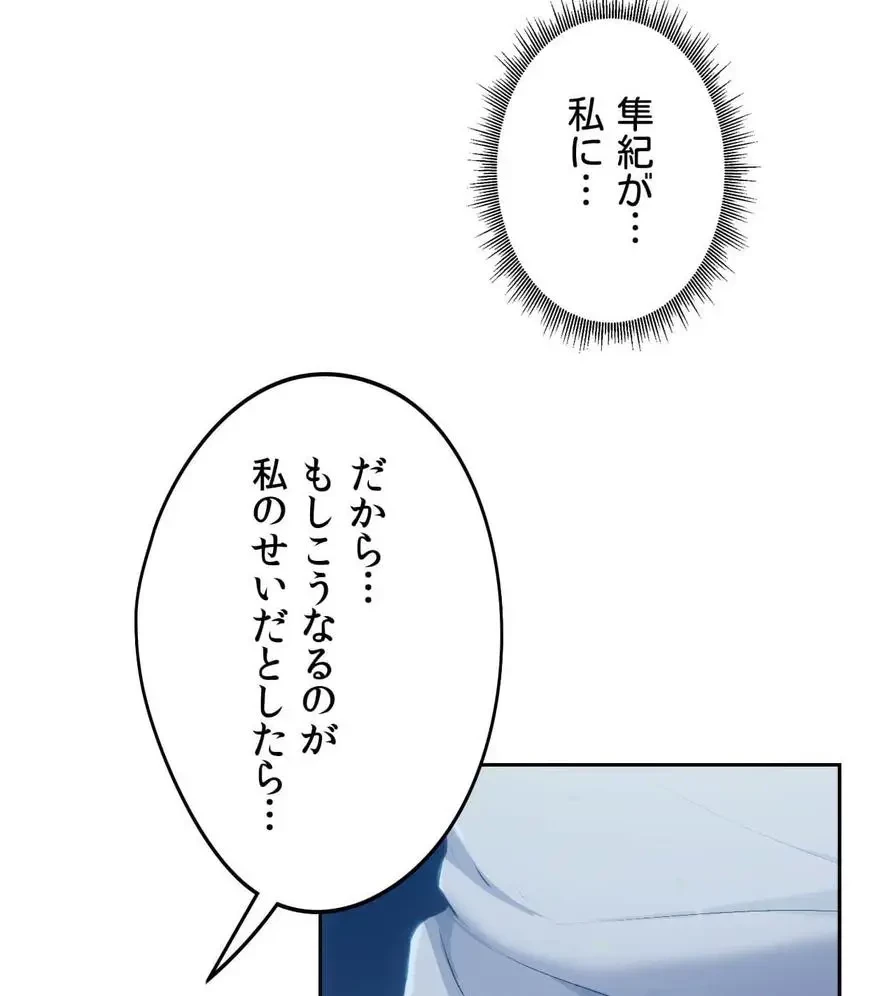 推しにしか勃たないモノが、友だちの巨乳ママに勃っちゃった!? 第53話 - 37