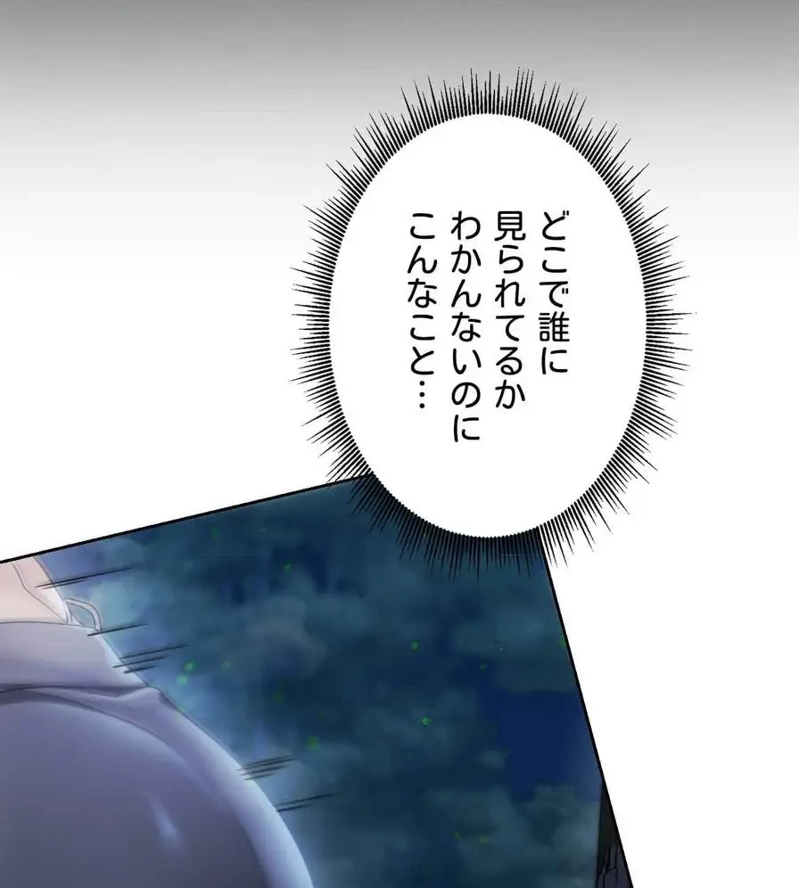 推しにしか勃たないモノが、友だちの巨乳ママに勃っちゃった!? 第53話 - 54