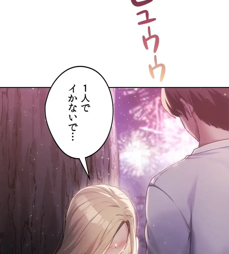 推しにしか勃たないモノが、友だちの巨乳ママに勃っちゃった!? 第53話 - 87