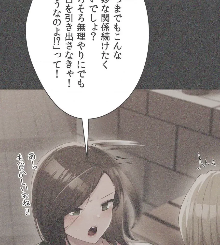 推しにしか勃たないモノが、友だちの巨乳ママに勃っちゃった!? 第54話 - 29