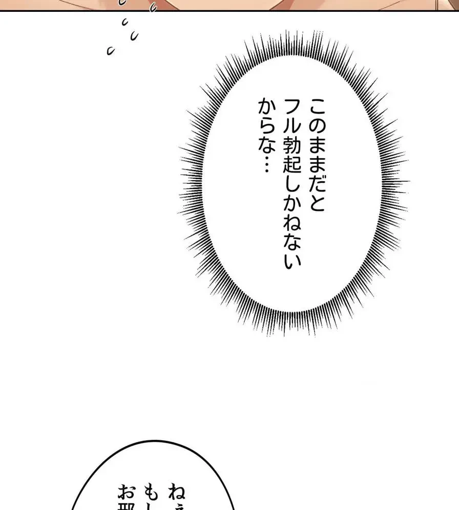 推しにしか勃たないモノが、友だちの巨乳ママに勃っちゃった!? 第55話 - 69