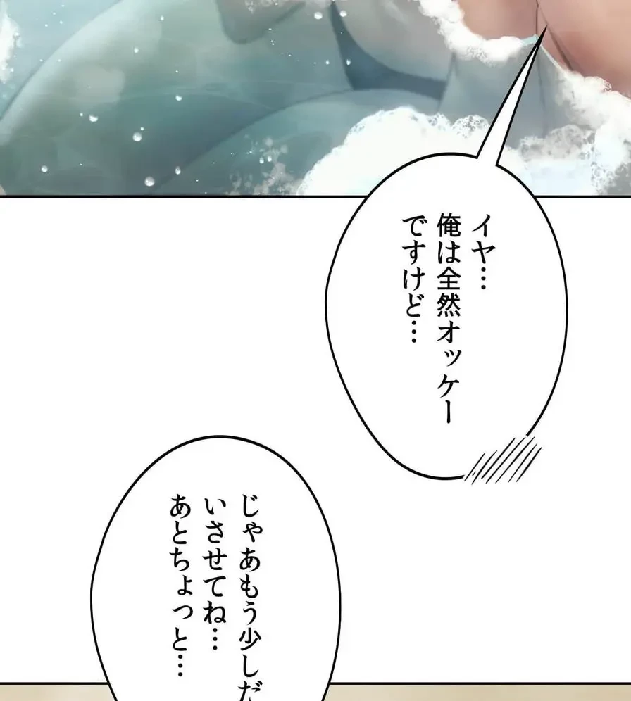 推しにしか勃たないモノが、友だちの巨乳ママに勃っちゃった!? 第55話 - 72