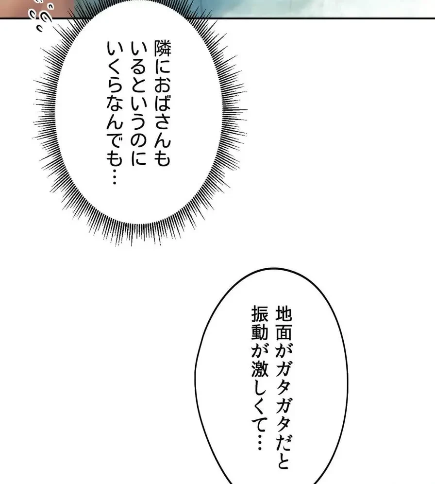 推しにしか勃たないモノが、友だちの巨乳ママに勃っちゃった!? 第55話 - 83