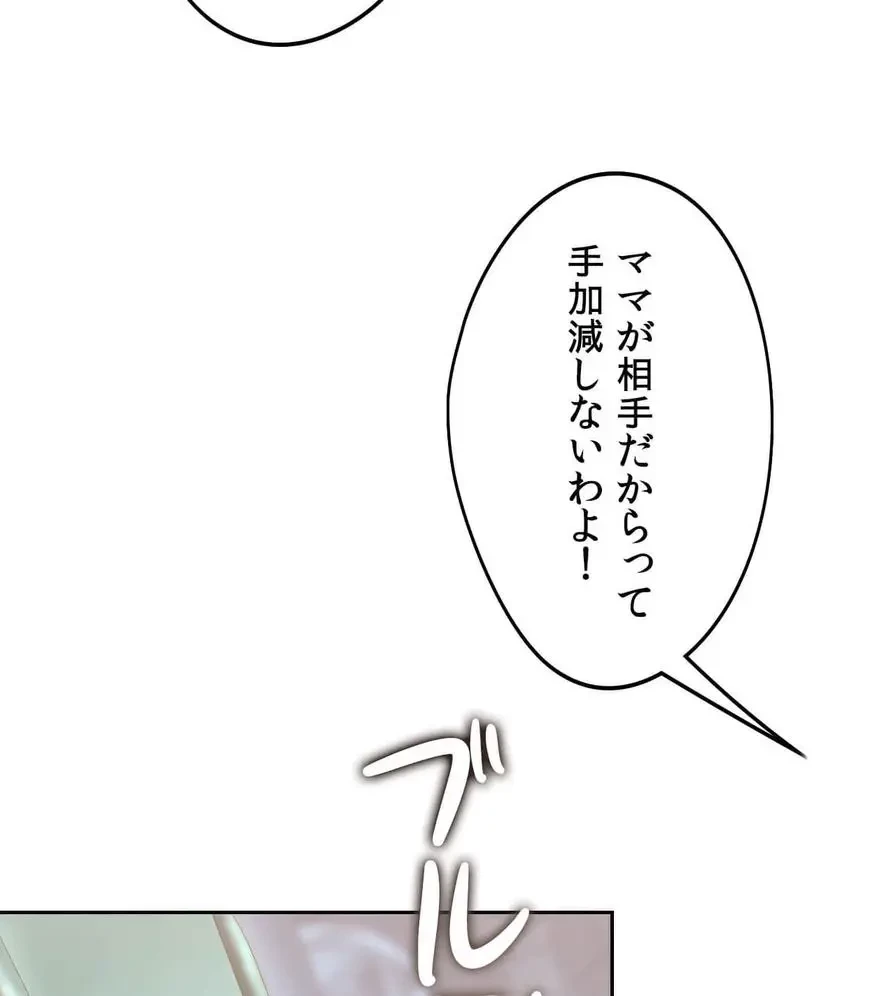 推しにしか勃たないモノが、友だちの巨乳ママに勃っちゃった!? 第55話 - 136