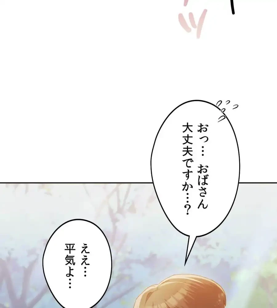 推しにしか勃たないモノが、友だちの巨乳ママに勃っちゃった!? 第56話 - 40