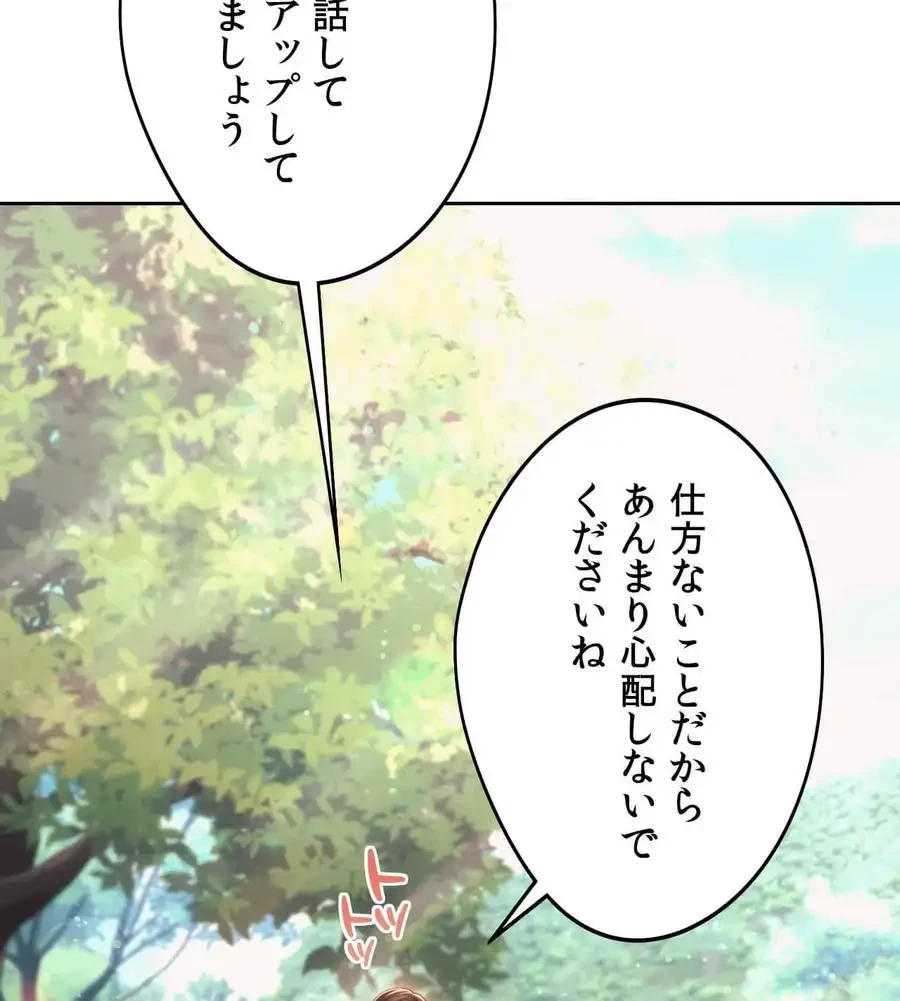 推しにしか勃たないモノが、友だちの巨乳ママに勃っちゃった!? 第56話 - 78