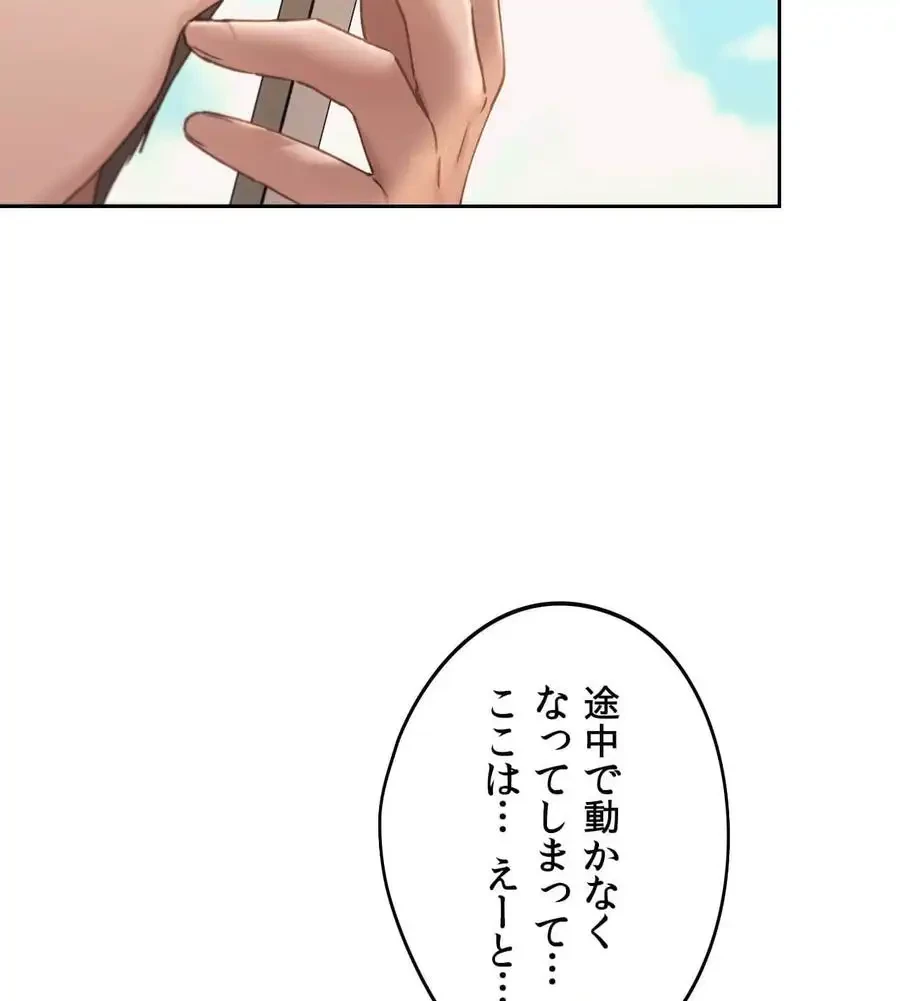 推しにしか勃たないモノが、友だちの巨乳ママに勃っちゃった!? 第56話 - 81