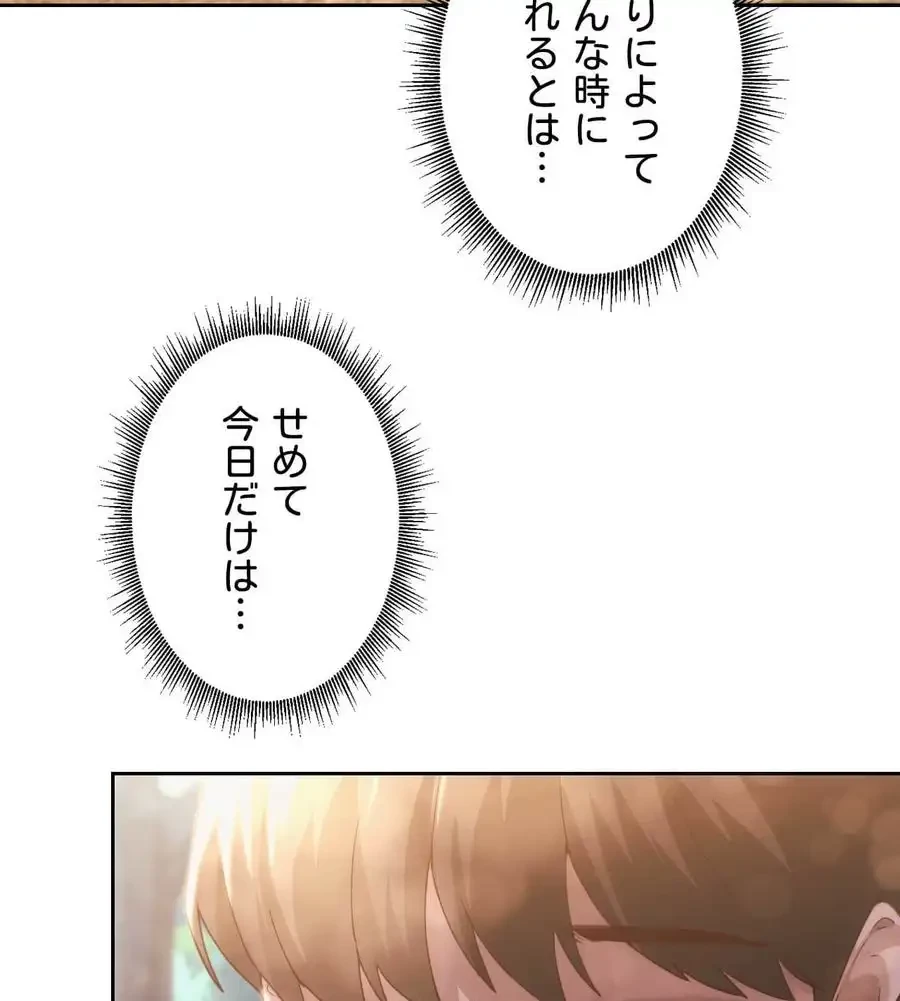 推しにしか勃たないモノが、友だちの巨乳ママに勃っちゃった!? 第56話 - 90