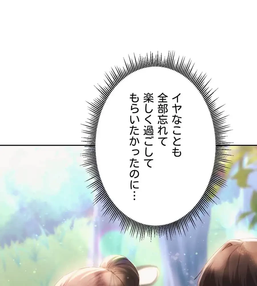 推しにしか勃たないモノが、友だちの巨乳ママに勃っちゃった!? 第56話 - 94