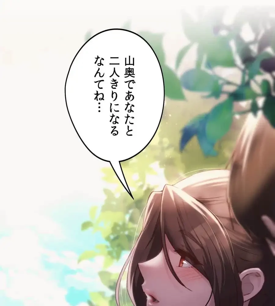 推しにしか勃たないモノが、友だちの巨乳ママに勃っちゃった!? 第56話 - 101