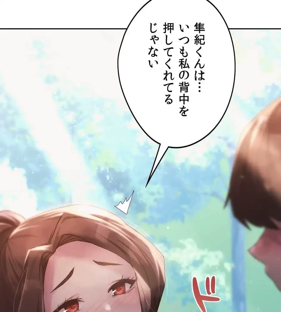 推しにしか勃たないモノが、友だちの巨乳ママに勃っちゃった!? 第56話 - 115