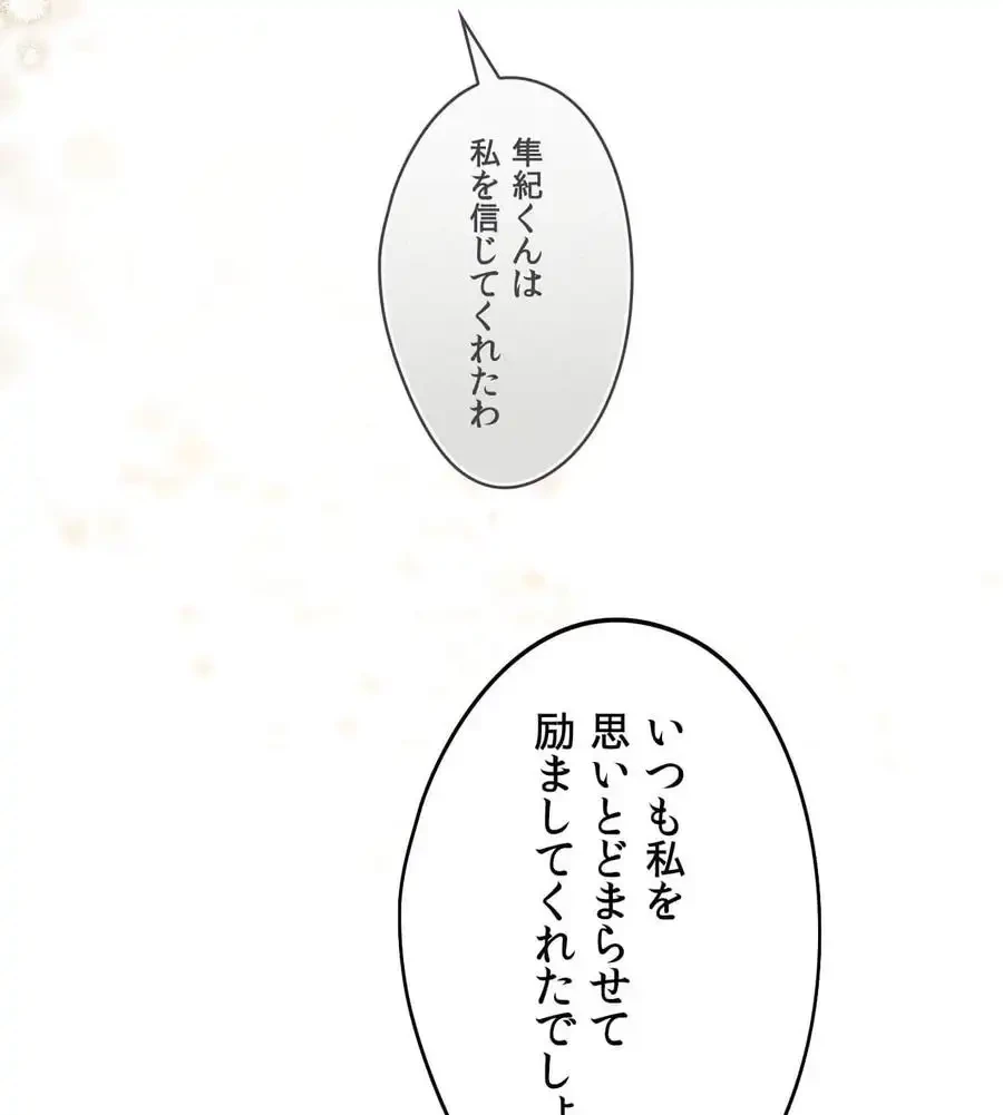 推しにしか勃たないモノが、友だちの巨乳ママに勃っちゃった!? 第56話 - 129