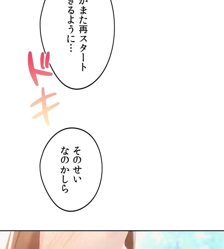 推しにしか勃たないモノが、友だちの巨乳ママに勃っちゃった!? 第56話 - 131