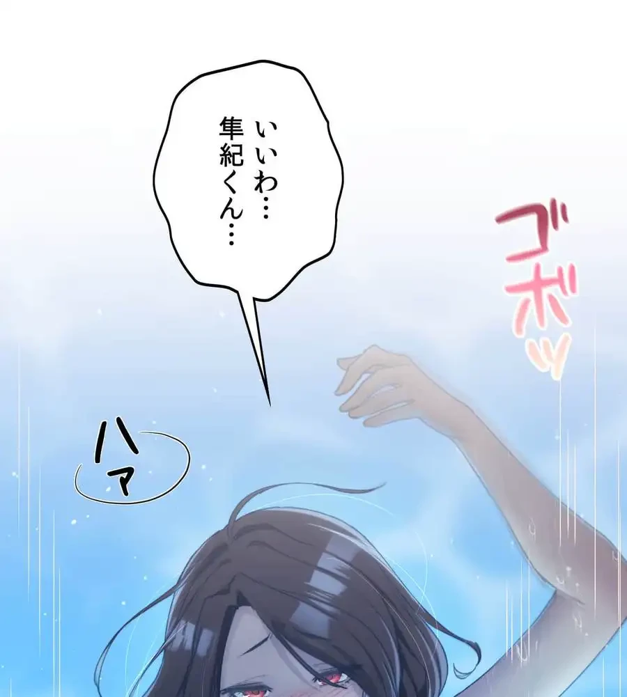 推しにしか勃たないモノが、友だちの巨乳ママに勃っちゃった!? 第60話 - 73