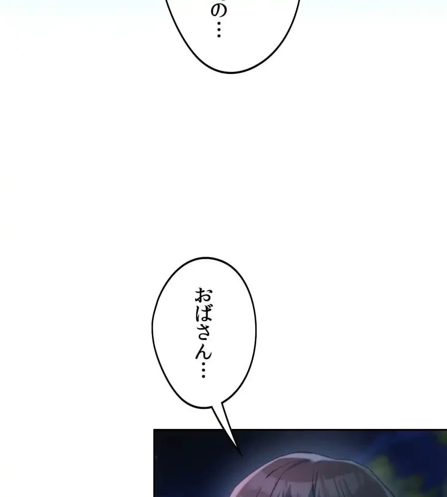 推しにしか勃たないモノが、友だちの巨乳ママに勃っちゃった!? 第60話 - 104