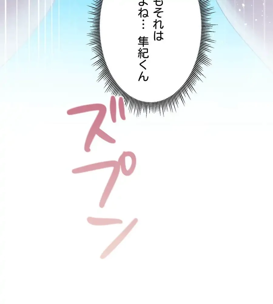 推しにしか勃たないモノが、友だちの巨乳ママに勃っちゃった!? 第60話 - 127